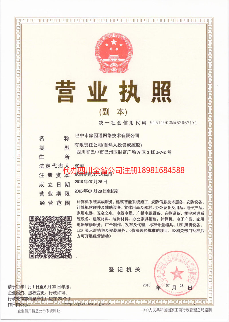 莆田莆田家园通网络技术有限公司