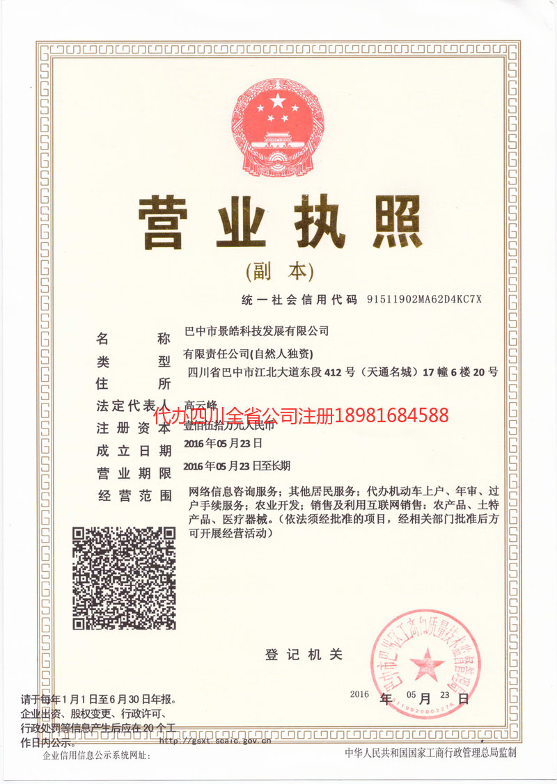 莆田莆田景皓科技发展有限公司