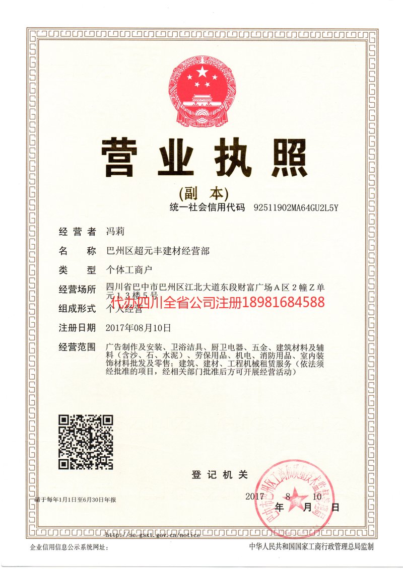 莆田莆田超元丰建材经营部