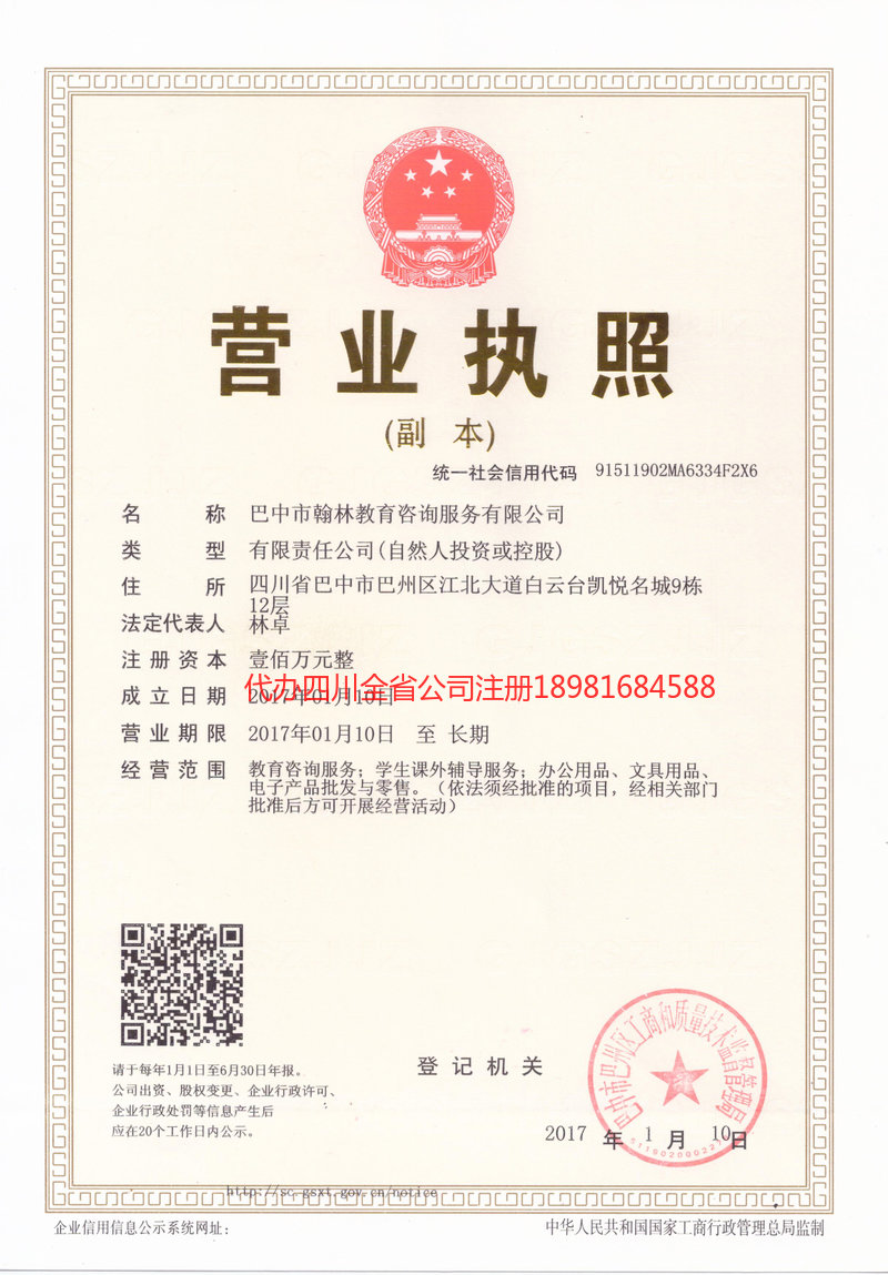 莆田莆田翰林教育咨询服务有限公司