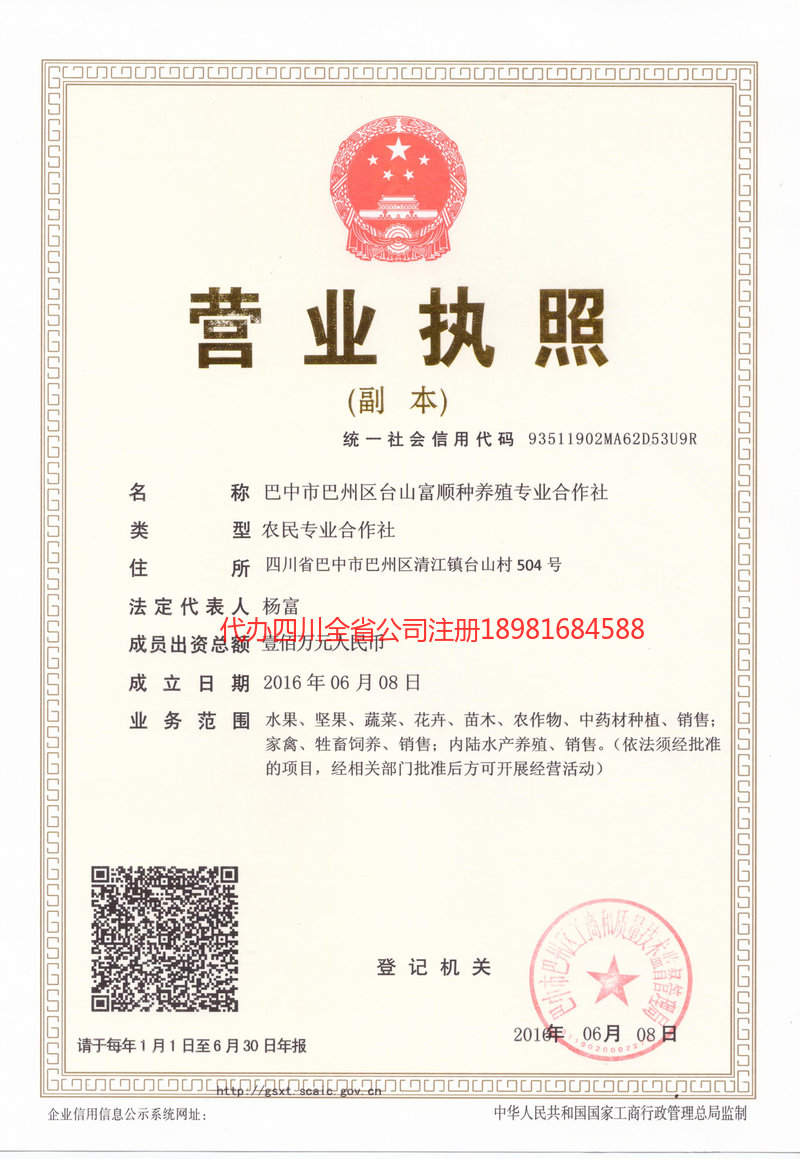 莆田莆田台山富顺种养殖专业合作社