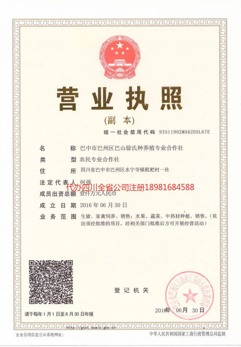 莆田莆田巴山徐氏种养殖专业合作社