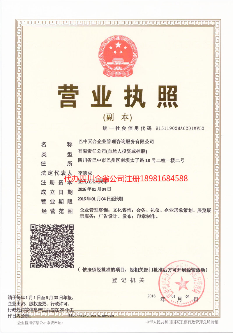 莆田莆田天合企业管理咨询服务有限公司