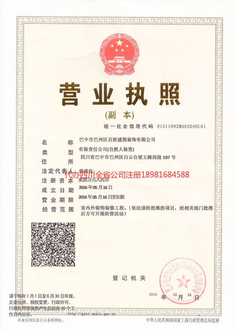 莆田莆田百姓建筑装饰有限公司