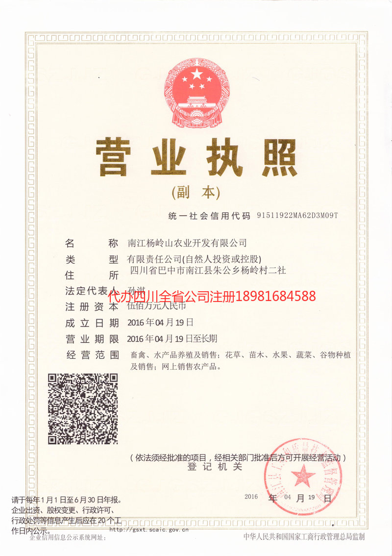 莆田莆田杨岭山农业开发有限公司