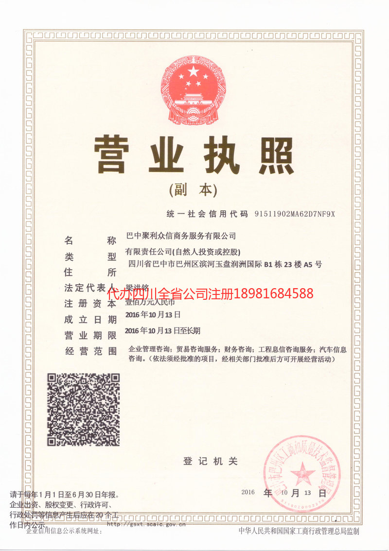 莆田莆田聚利众信商务服务有限公司