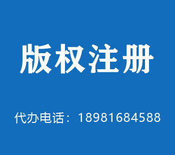 莆田版权申请